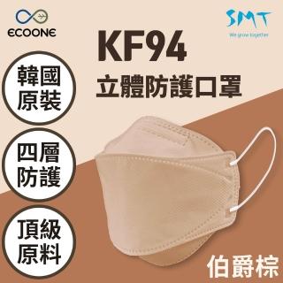 【ECOONE】韓國製造 KF94成人款立體四層口罩-伯爵棕(25入/盒)