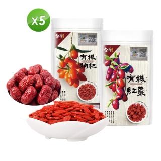 【台灣好品】有機枸杞+有機紅棗120g/入(枸杞*3入+紅棗*2入/共5入)