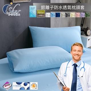 【ISHUR 伊舒爾】銀離子抗菌防水透氣保潔墊枕頭套2入組(台灣製造/3M專利技術/枕套)
