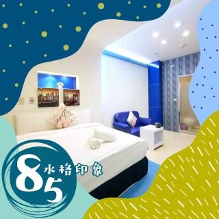 【享樂券】85水格印象-（B）街景精品雙人房住宿專案