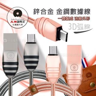 【加利王WUW】Micro USB 鋅合金金鋼傳輸充電線1M(X10)