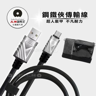 【加利王WUW】Micro USB 鋼鐵俠編織耐拉傳輸充電線1M(X61)