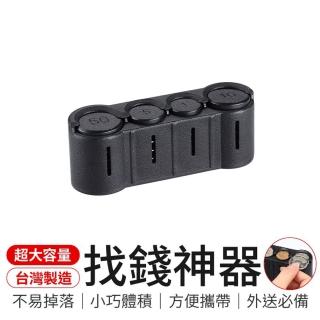 【御皇居】找錢神器-短款(台灣製造 外送員必備零錢盒)