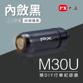 【PX 大通】_M30U WIFI類DIY機車行車記錄器電動機車紀錄器1080P車規認證車倒鎖檔機車記錄器(送16G記憶卡)