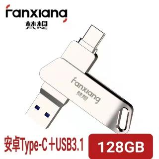 【梵想F376】128GB Type-C 安卓手機電腦雙頭隨身碟(USB3.1  3D晶片設計 保固3年)