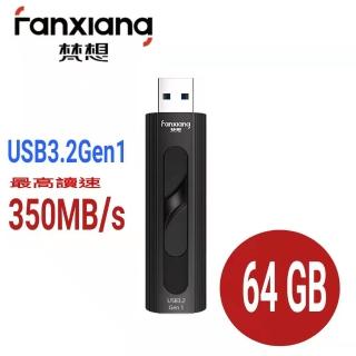 【梵想F331】高速固態隨身碟64GB(最高讀取速度350MB/s全鋁合金機身散熱導槽設計保固3年)