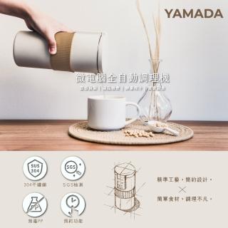 【YAMADA 山田家電】微電腦全自動調理機(YMB-30MK010)