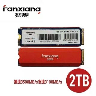 【FANXIANG梵想S505                2TB】SSD 電競級固態硬碟 M.2 NVMe PCIe(保固3年 BSMI認證)