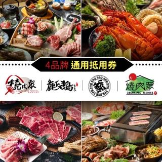 【享樂券-美食】燒肉眾一代店/燒肉眾二代目/鹿兒島燒肉/燒肉哦爺-500元通用券