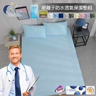 【ISHUR 伊舒爾】銀離子抗菌防水透氣床包保潔墊枕套組 台灣製(單人/雙人/加大/特大 均價 SET 加購 速達)