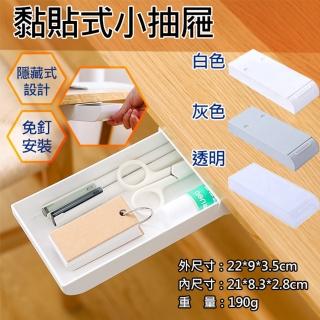 【捷華】黏貼式小抽屜 桌下黏貼式抽屜 居家多用途收納盒 隱藏無痕貼小抽屜 辦公室小物 自黏抽屜