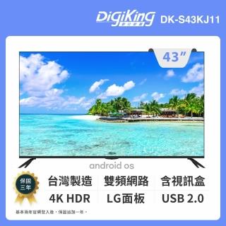【DigiKing 數位新貴】43吋 4K HDR智慧連網顯示器(DK-S43KJ11)