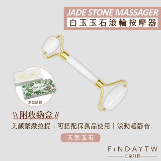【即室好物】玉石滾輪臉部按摩器-白玉/盒裝(玉滾輪 小臉 消水腫 淋巴 舒壓按摩)