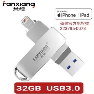 【梵想F383】32GB 蘋果官方MFi認證  iPhone手機電腦兩用隨身碟  2021蘋果最新版本APP 保固3年
