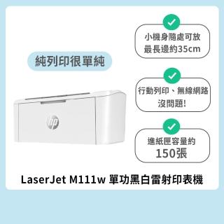 【HP 惠普】官方直營 LaserJet M111w 單功黑白雷射印表機/列印(7MD68A)
