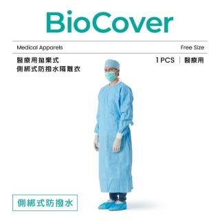【BioCover亞太醫聯】醫療用衣物-側綁式防撥水隔離衣-未滅菌-1件/袋(防撥水 側綁式 隔離衣)