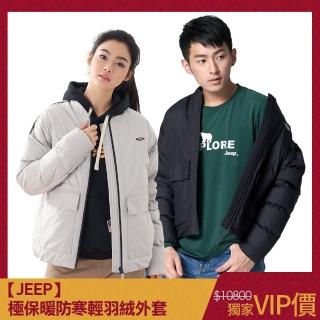 【JEEP】極保暖防寒輕羽絨外套-男女共款(三色任選)