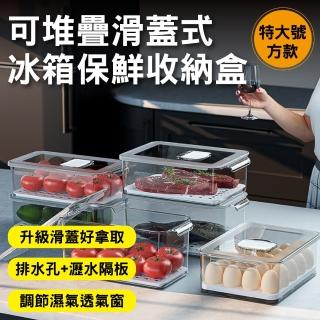 【新錸家居】大容量抽屜式透明冷凍保鮮冰箱收納盒-特大號方款(可疊加滑蓋設計 瀝水隔板排水孔 調節濕氣窗)