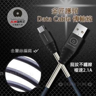 【加利王WUW】Type-C USB 金匠護頸彈簧金屬編織傳輸充電線2M(X64)
