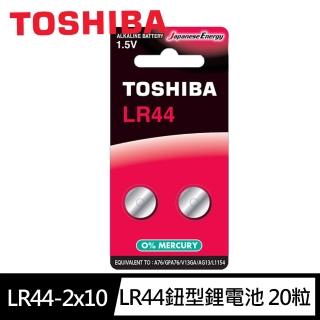 【TOSHIBA 東芝】LR44鈕扣型A76鹼性電池20粒盒裝(1.5V鈕型電池 無鉛 無汞)