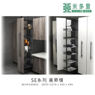 【MIDUOLI 米多里】高昇櫃(MJHF1040X1)