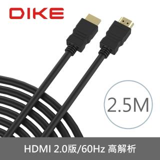 【DIKE】高解析4K HDMI線2.0版-2.5M(DLH525BK)