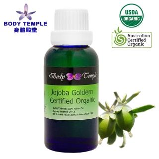 【BodyTemple 身體殿堂】有機黃金荷荷巴油-首壓30ml(Golden Jojoba virgin)