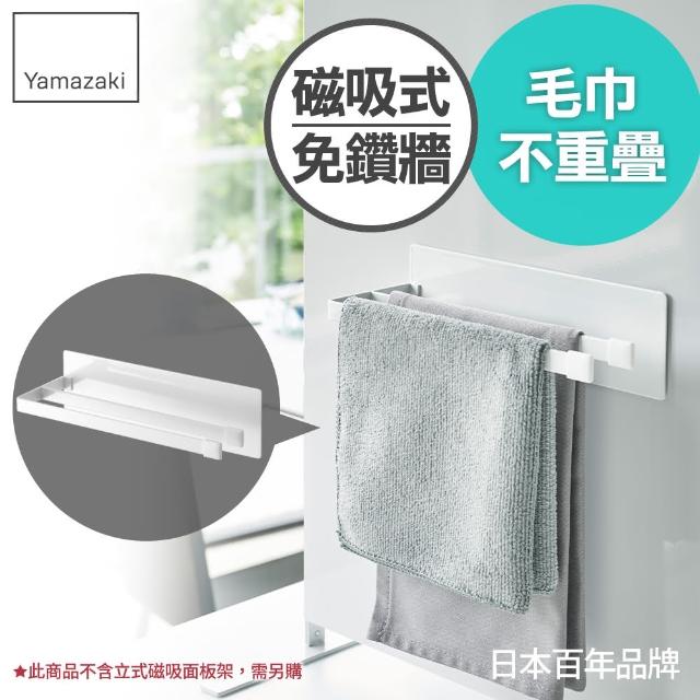 【YAMAZAKI】tower磁吸式雙桿毛巾架-白(毛巾架/抹布架/廚房收納) 