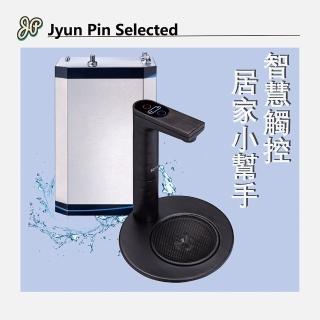 【Jyun Pin 駿品裝修】櫥下型三溫觸控飲水機含全效能軟水組
