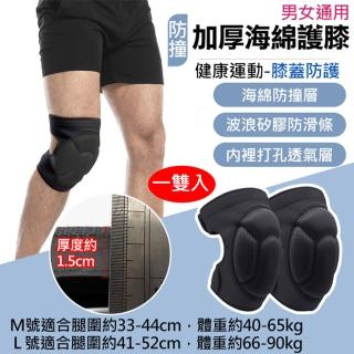 【AOLIKES 奧力克斯】加厚海綿護膝 一雙入(捷華精選 男女通用 戶外運動休閒旅遊登山健身)