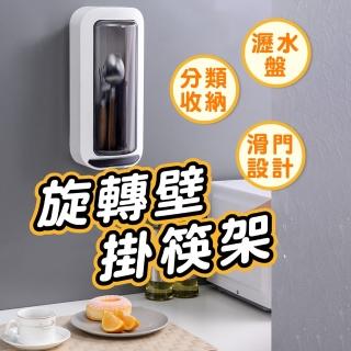 【Nick Shop】旋轉壁掛筷架(筷籠/餐具置物架/免打孔/壁掛式瀝水筷架)