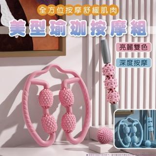 【CT優選-生活美學】美型瑜珈滾筒 瑜珈按摩器(夾腿器/按摩棒/瑜珈滾筒/瑜珈按摩)