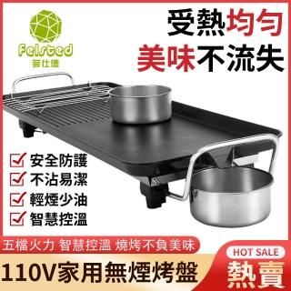【菲仕德】110V菲仕德烤盤 韓式多功能烤盤(電烤盤 無煙不粘鍋烤盤 已通過BSMI電檢)