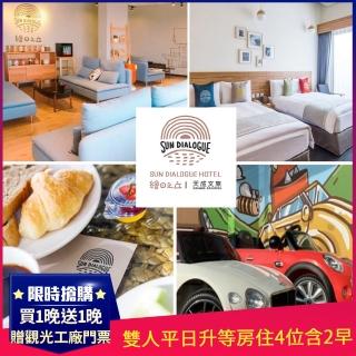 【嘉義天成文旅-繪日之丘】買1晚送1晚-雙人平日享升等房型或家庭房住4位含2早(贈果然.美雅門票)