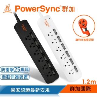 【PowerSync 群加】6開6插防雷擊延長線/1.2m/單色開關/2色(TS6H9012/TS6H0012)