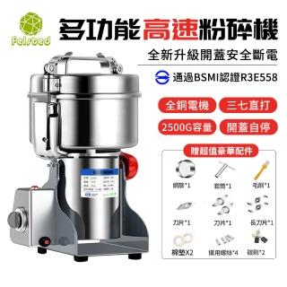 不鏽鋼商用大容量研磨機(2500克/直立式研磨機/五穀粉碎/中藥粉碎/三七打粉/磨粉機/打粉機)