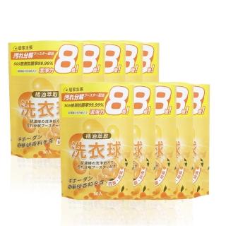 居家主張橘子強效濃縮洗衣金球