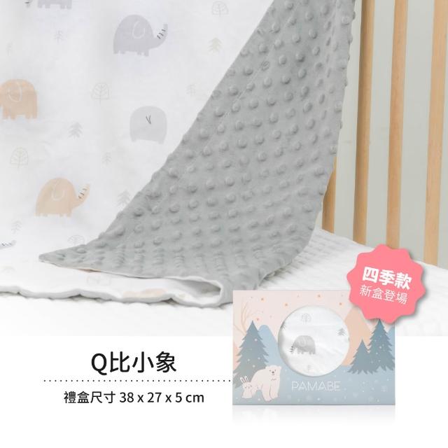 【PAMABE】寶貝安撫毯-四季款-110*75cm(嬰兒用品/嬰兒毛毯/禮盒/彌月禮盒/毯子/四季毯/寶寶毯/嬰兒毯)