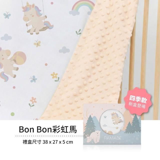 【PAMABE】寶貝安撫毯-四季款-110*75cm(嬰兒用品/嬰兒毛毯/禮盒/彌月禮盒/毯子/四季毯/寶寶毯/嬰兒毯)