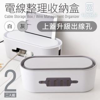 【時光良品】2入-升級上蓋出線孔☆簡約電源線/延長線收納盒(白/灰 隱藏網路線整理盒 手機平板架/整線器)