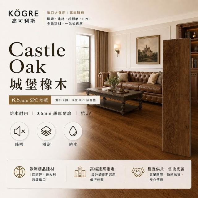 【高可利斯】SPC卡扣石塑木地板/48片約4.02坪(寬版&最厚6.5mm 卡扣式 免膠 無毒 靜音 DIY鎖扣 仿實木)