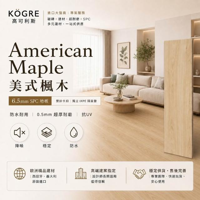 【高可利斯】SPC卡扣石塑木地板/48片約4.02坪(寬版&最厚6.5mm 卡扣式 免膠 無毒 靜音 DIY鎖扣 仿實木)