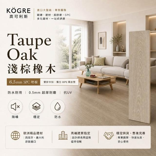 【高可利斯】SPC卡扣石塑木地板/48片約4.02坪(寬版&最厚6.5mm 卡扣式 免膠 無毒 靜音 DIY鎖扣 仿實木)