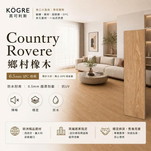 【高可利斯】SPC卡扣石塑木地板/96片約8.04坪(寬版&最厚6.5mm 卡扣式 免膠 無毒 靜音 DIY鎖扣 仿實木)
