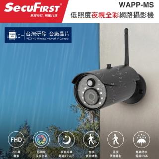 【SecuFirst】WAPP-MS 低照度夜視彩網路攝影機