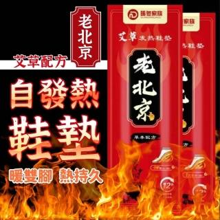 【Nick Shop】暖暖發熱鞋墊款-30雙入(1月型錄商品/暖足鞋墊/暖足貼/暖腳墊/保暖鞋墊)