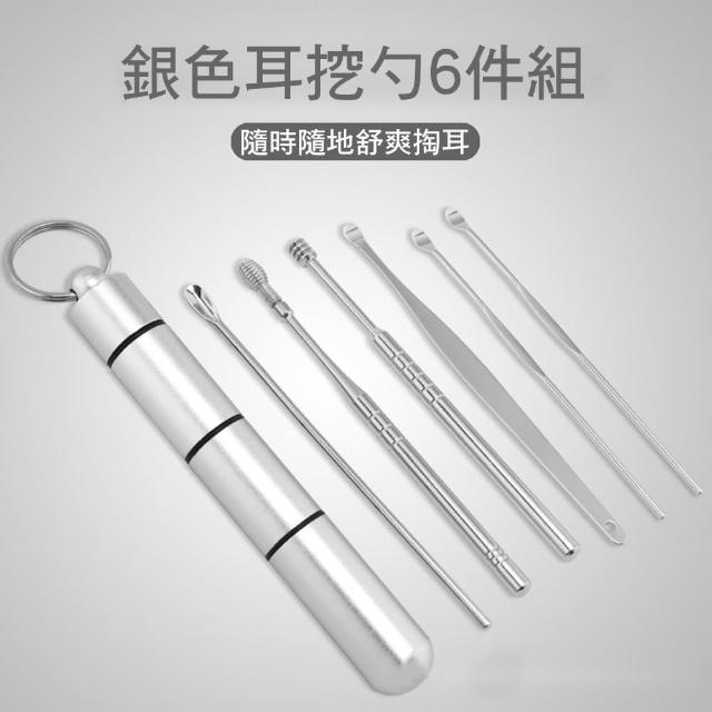 【CS22】掏耳神器攜帶型彩度不鏽鋼挖耳勺6件組2入(含三段式收納罐)
