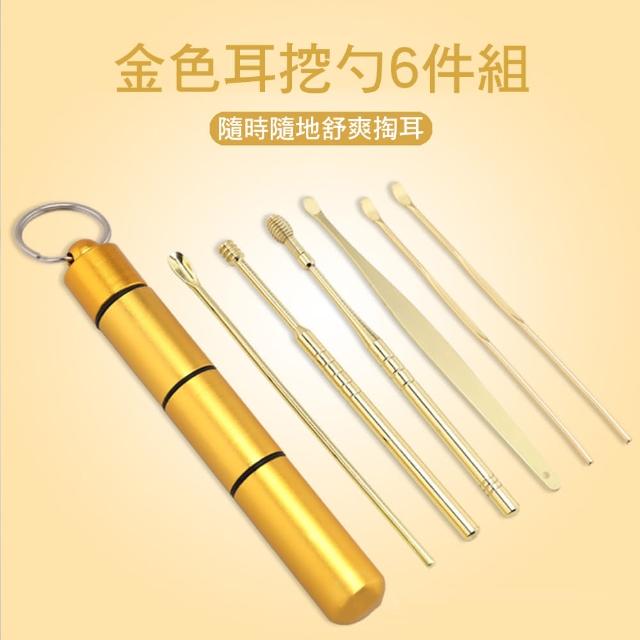 【CS22】掏耳神器攜帶型彩度不鏽鋼挖耳勺6件組2入(含三段式收納罐)