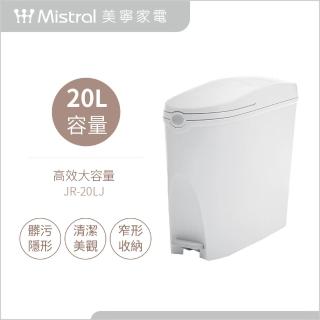 【Mistral 美寧】20升腳踏式窄型垃圾桶(JR-20LJ)