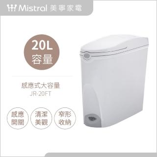 【Mistral 美寧】20升感應式隱藏垃圾桶(JR-20FT)